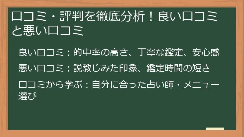 口コミ・評判を徹底分析！良い口コミと悪い口コミ
