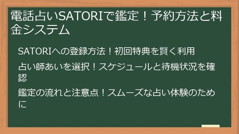 電話占いSATORIで鑑定！予約方法と料金システム