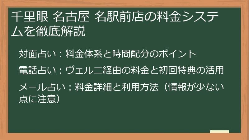 千里眼 名古屋 名駅前店の料金システムを徹底解説