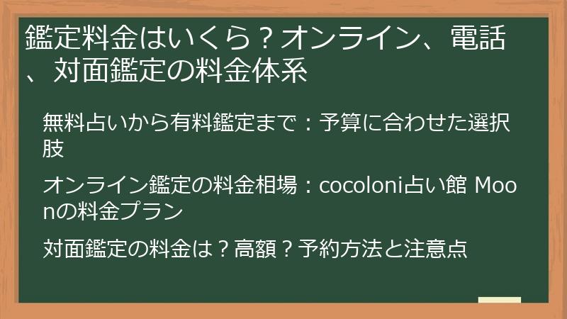 鑑定料金はいくら？オンライン、電話、対面鑑定の料金体系