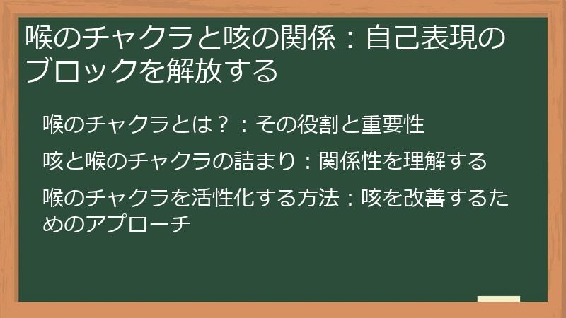 喉のチャクラと咳の関係：自己表現のブロックを解放する