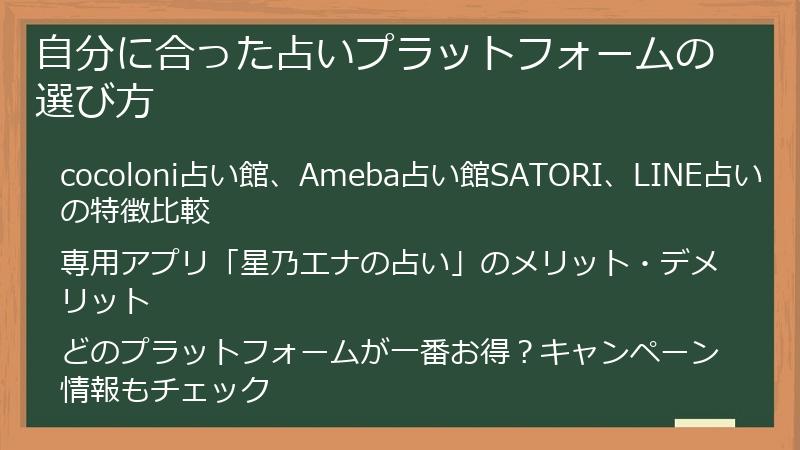 自分に合った占いプラットフォームの選び方