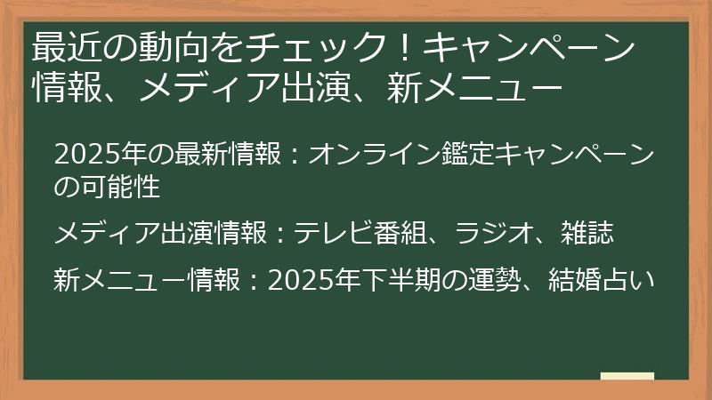 最近の動向をチェック！キャンペーン情報、メディア出演、新メニュー