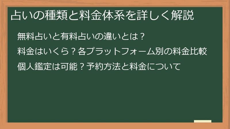 占いの種類と料金体系を詳しく解説