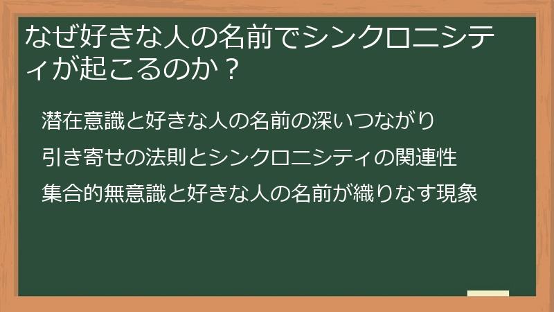 なぜ好きな人の名前でシンクロニシティが起こるのか？