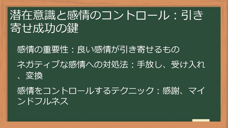 潜在意識と感情のコントロール:引き寄せ成功の鍵