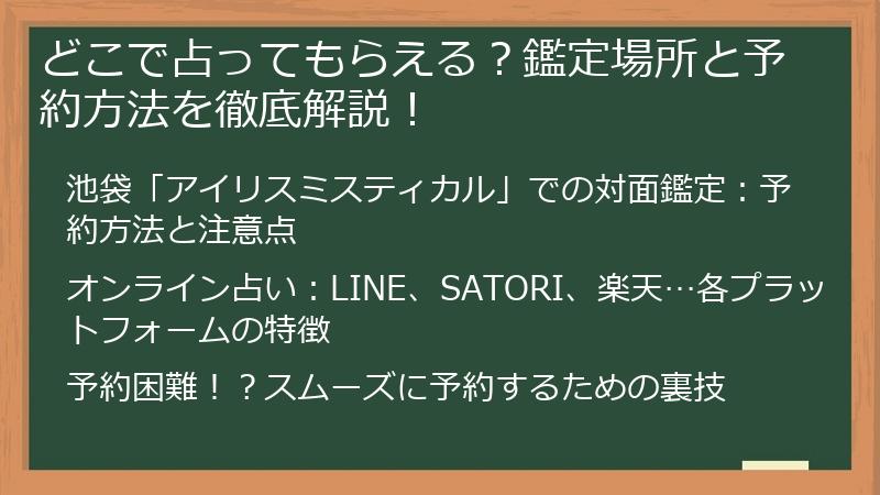 どこで占ってもらえる？鑑定場所と予約方法を徹底解説！