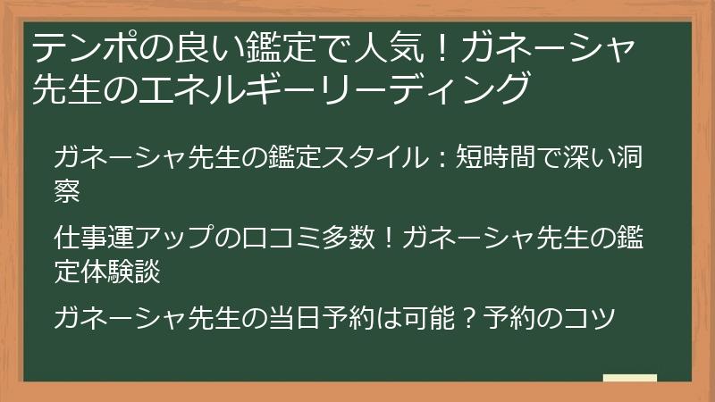 テンポの良い鑑定で人気！ガネーシャ先生のエネルギーリーディング