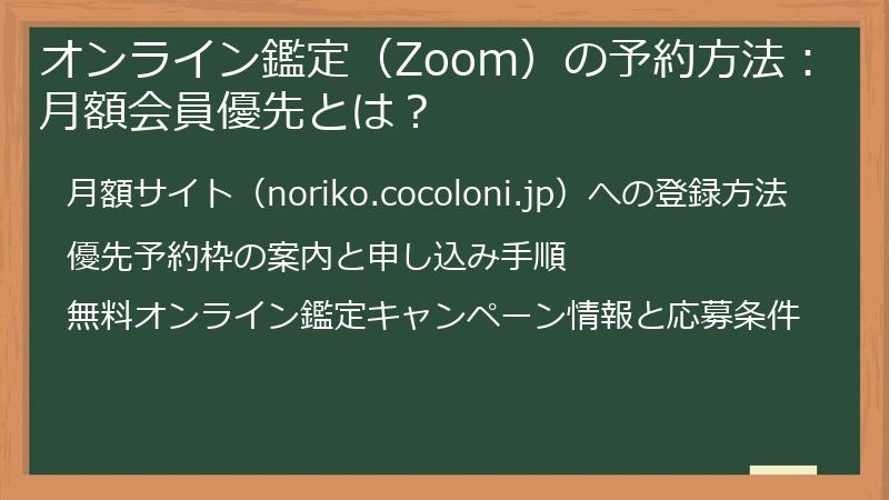 オンライン鑑定（Zoom）の予約方法：月額会員優先とは？