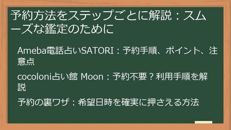予約方法をステップごとに解説：スムーズな鑑定のために