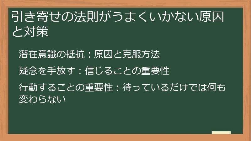 引き寄せの法則がうまくいかない原因と対策