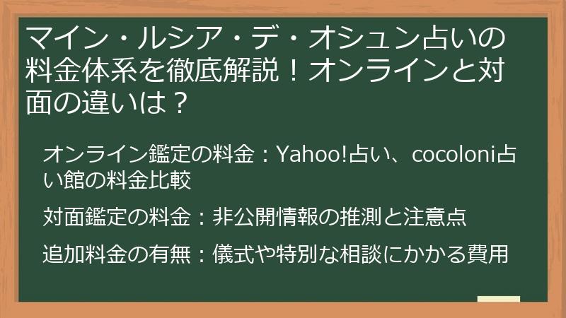 マイン・ルシア・デ・オシュン占いの料金体系を徹底解説！オンラインと対面の違いは？
