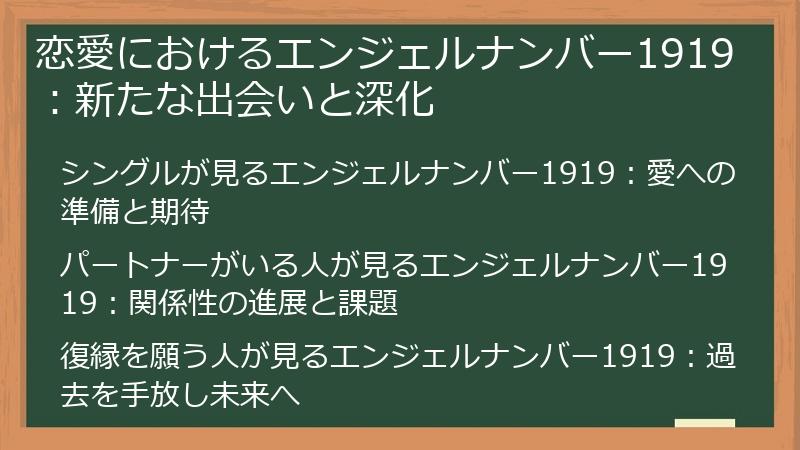 恋愛におけるエンジェルナンバー1919：新たな出会いと深化