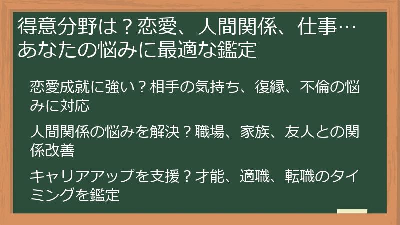 得意分野は？恋愛、人間関係、仕事…あなたの悩みに最適な鑑定