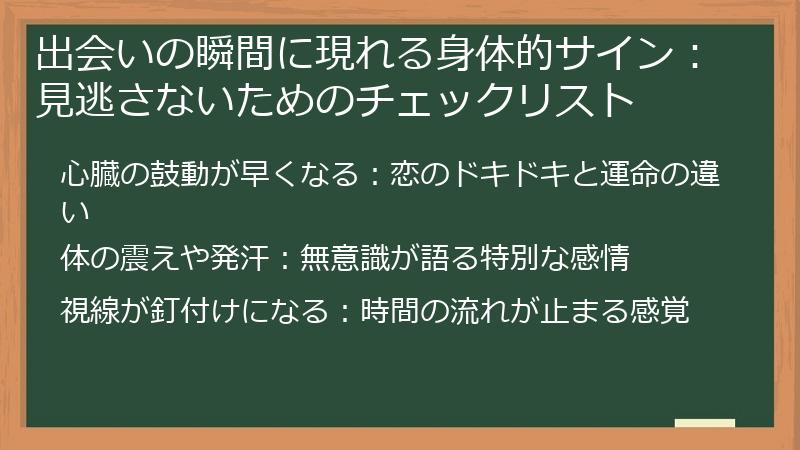 出会いの瞬間に現れる身体的サイン：見逃さないためのチェックリスト