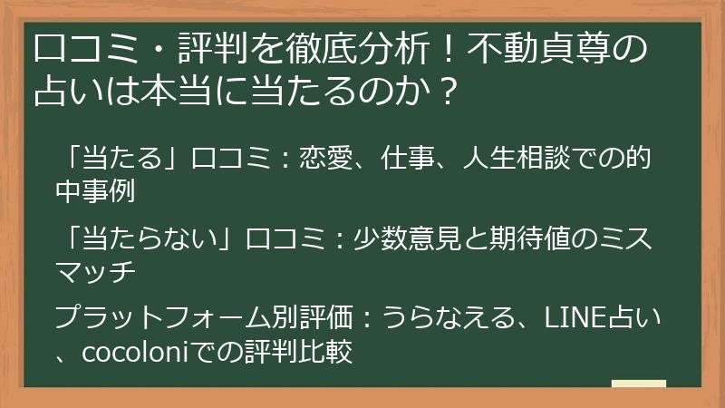 口コミ・評判を徹底分析！不動貞尊の占いは本当に当たるのか？