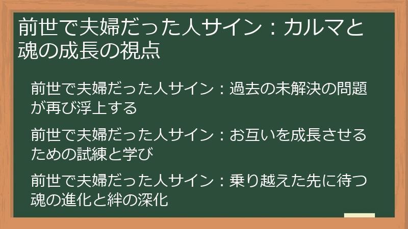 前世で夫婦だった人サイン：カルマと魂の成長の視点