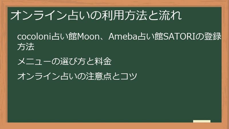 オンライン占いの利用方法と流れ