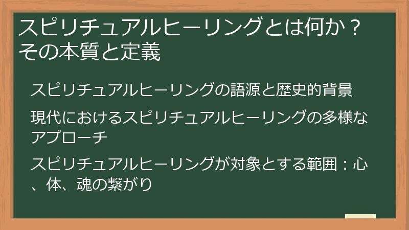 スピリチュアルヒーリングとは何か？その本質と定義