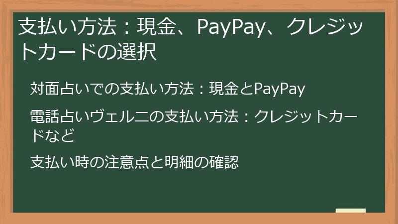 支払い方法：現金、PayPay、クレジットカードの選択