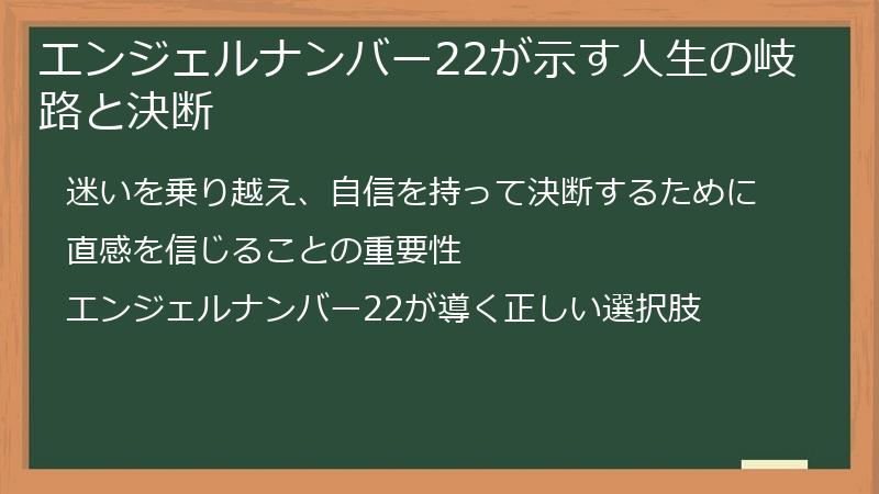 エンジェルナンバー22が示す人生の岐路と決断