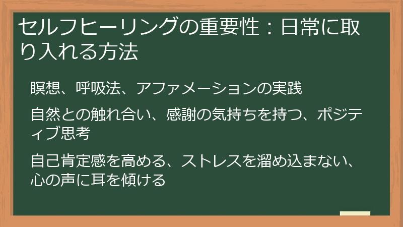 セルフヒーリングの重要性：日常に取り入れる方法
