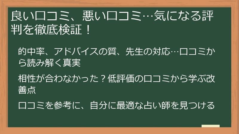 良い口コミ、悪い口コミ…気になる評判を徹底検証！