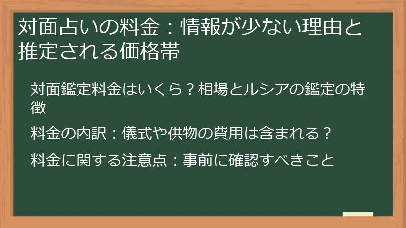 対面占いの料金：情報が少ない理由と推定される価格帯
