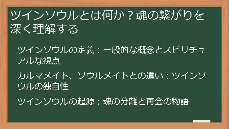 ツインソウルとは何か？魂の繋がりを深く理解する