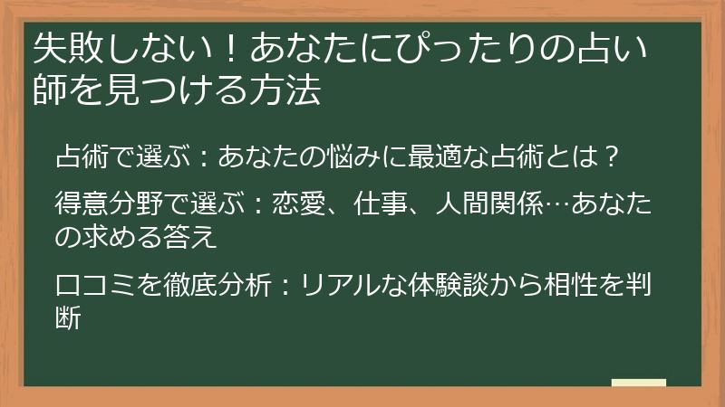 失敗しない！あなたにぴったりの占い師を見つける方法