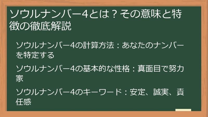 ソウルナンバー4とは？その意味と特徴の徹底解説