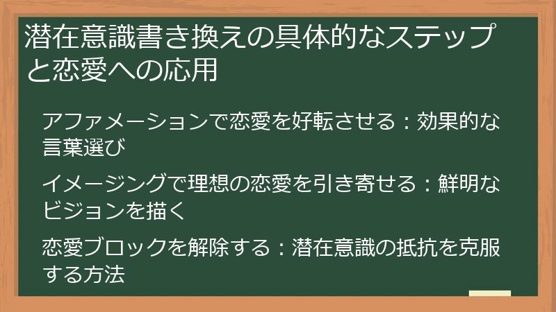 潜在意識書き換えの具体的なステップと恋愛への応用