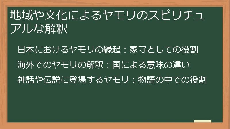 地域や文化によるヤモリのスピリチュアルな解釈