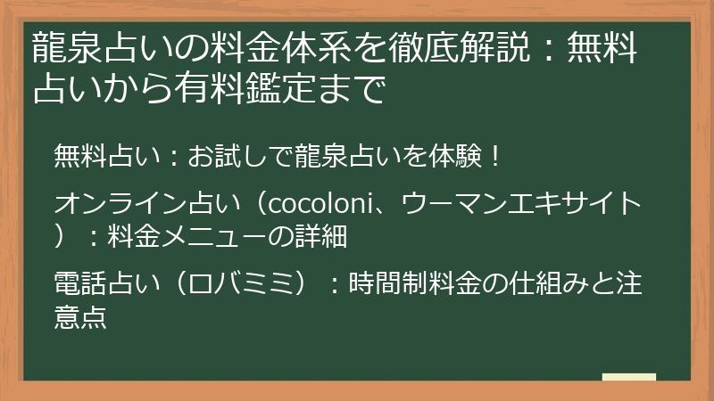 龍泉占いの料金体系を徹底解説：無料占いから有料鑑定まで