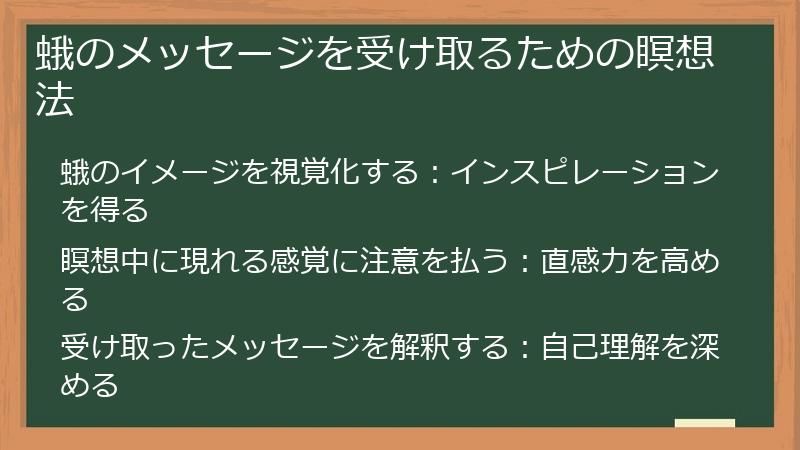 蛾のメッセージを受け取るための瞑想法