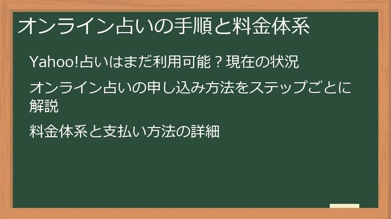 オンライン占いの手順と料金体系