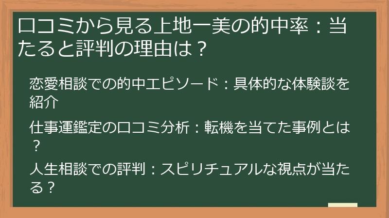 口コミから見る上地一美の的中率：当たると評判の理由は？