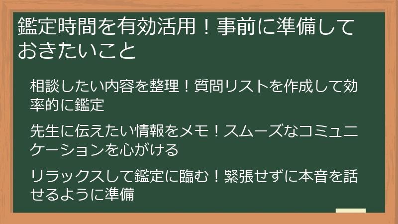 鑑定時間を有効活用！事前に準備しておきたいこと