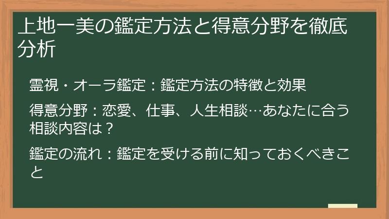 上地一美の鑑定方法と得意分野を徹底分析