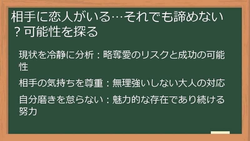 相手に恋人がいる…それでも諦めない？可能性を探る