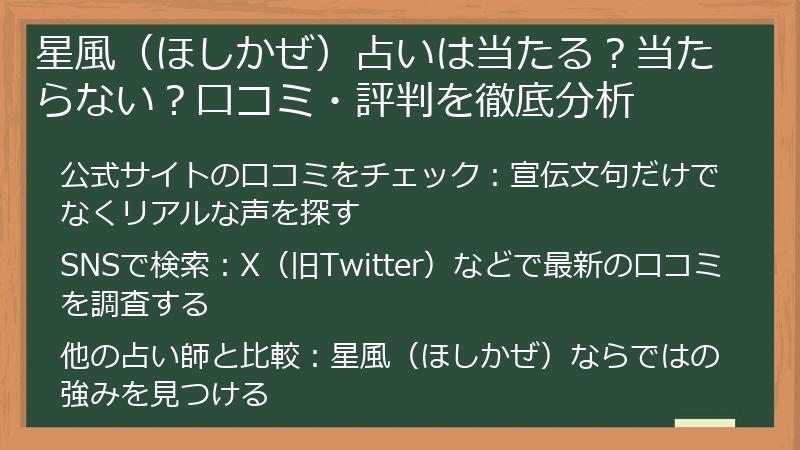 星風(ほしかぜ)占いは当たる?当たらない?口コミ・評判を徹底分析