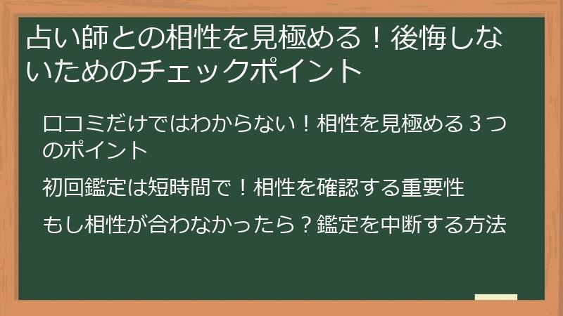 占い師との相性を見極める！後悔しないためのチェックポイント