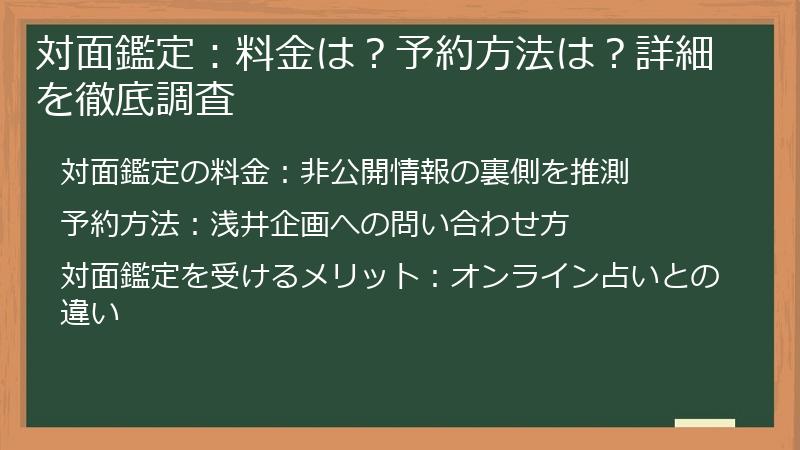 対面鑑定：料金は？予約方法は？詳細を徹底調査