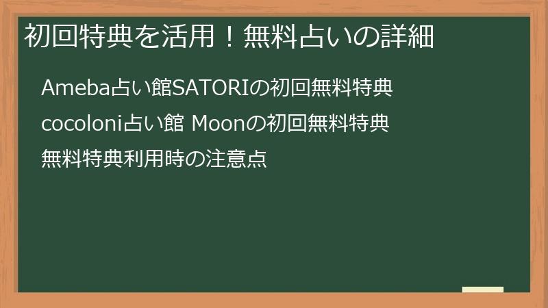 初回特典を活用！無料占いの詳細