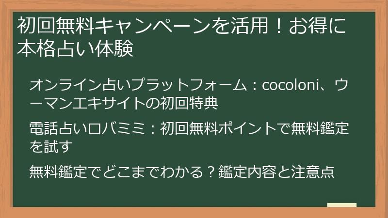 初回無料キャンペーンを活用！お得に本格占い体験