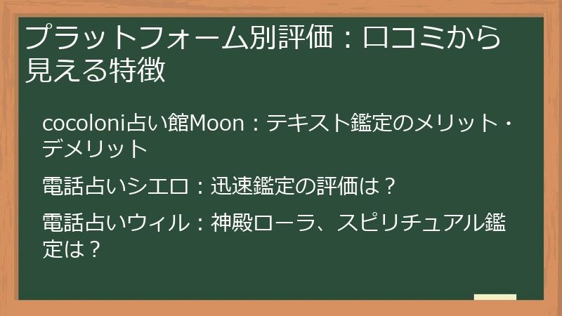 プラットフォーム別評価：口コミから見える特徴