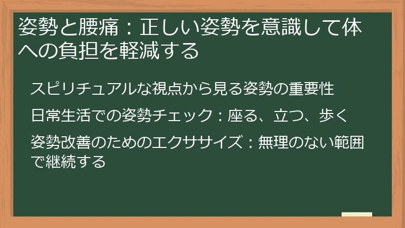 姿勢と腰痛：正しい姿勢を意識して体への負担を軽減する