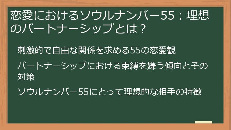 恋愛におけるソウルナンバー55：理想のパートナーシップとは？