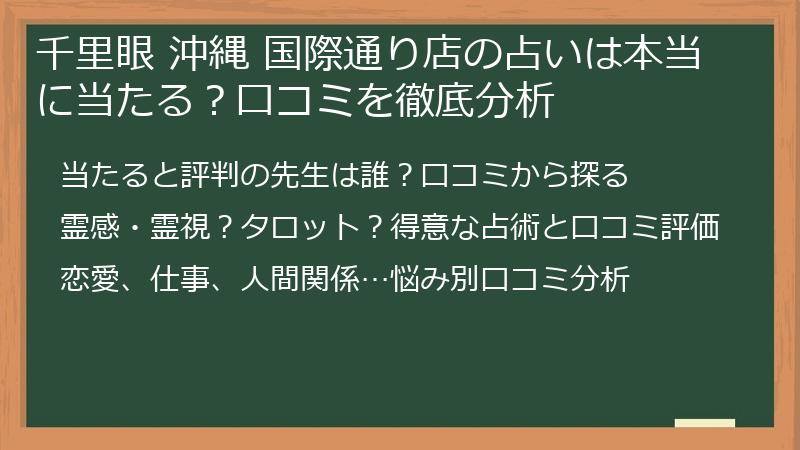 千里眼 沖縄 国際通り店の占いは本当に当たる？口コミを徹底分析