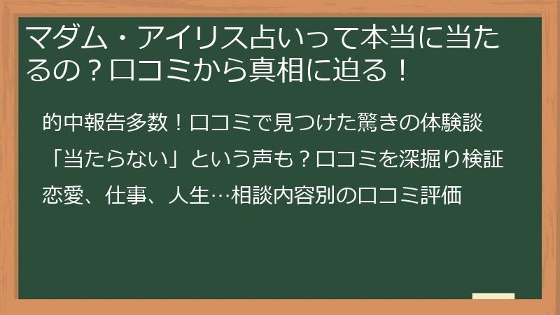 マダム・アイリス占いって本当に当たるの？口コミから真相に迫る！